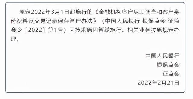 (中国人民银行 银保监会 证监会令〔2022〕第1号,以下简称《办法》)