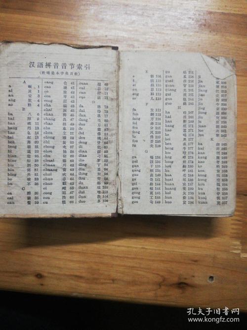 新华字典汉语拼音字母音序排列附部首检字表1957年6月新1版1962年7月