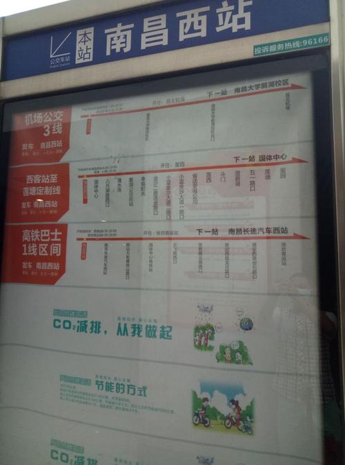 南昌火车站到南昌西站乘几路公交