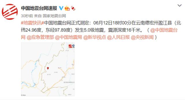 云南盈江发生5.0级地震 当地震感明显