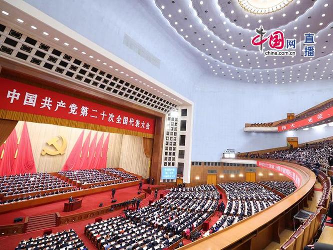 中国共产党第二十次全国代表大会开幕会文字实录