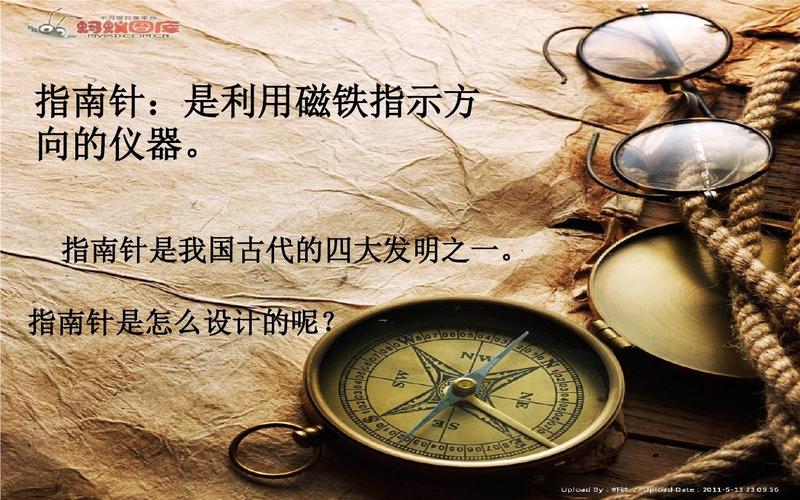 指南针是我国古代的四大发明之一. 指南针是怎么设计的呢?