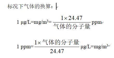 1ppm二氧化硫等于多少mgm3