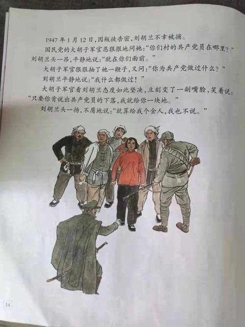 百灵之声第三百零四期绘本故事刘胡兰
