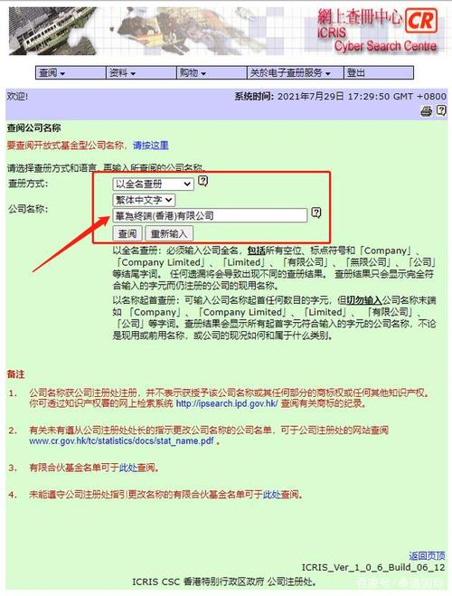如何查询香港公司注册信息?附查询详细步骤