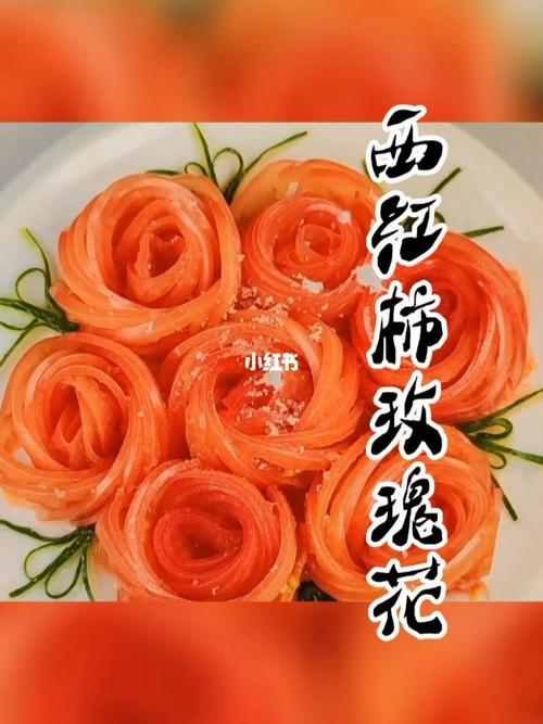 情人节礼物西红柿做的玫瑰花