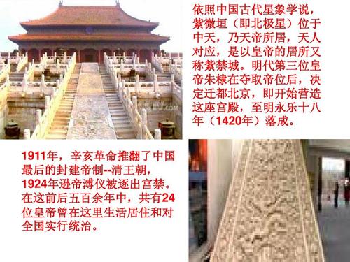 6-1《中国古代宫殿建筑的典范——北京故宫》课件ppt