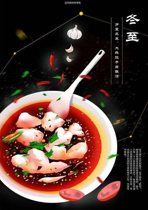 冬至饺子节活动标题