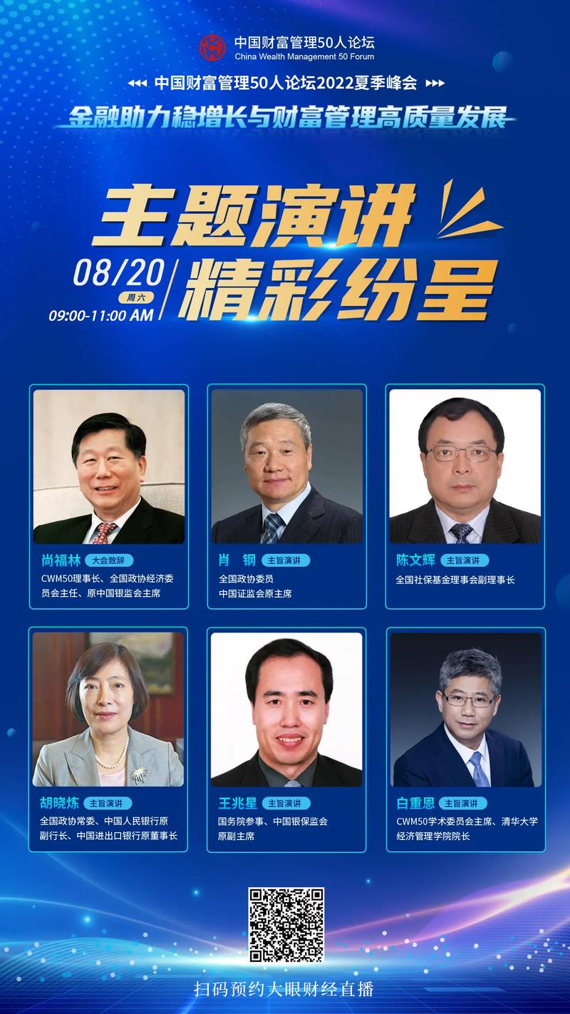 中国财富管理50人论坛2022夏季峰会.今天上午九点开始,下 - 抖音