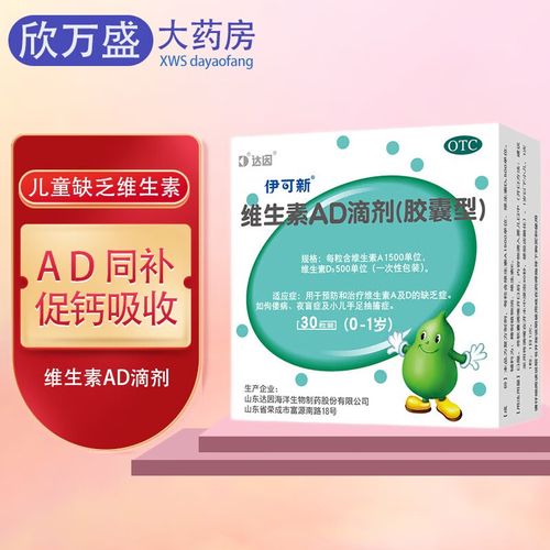 伊可新粉葫芦 维生素ad滴剂30粒(1岁以上)小儿童宝宝鱼肝油补充维生素