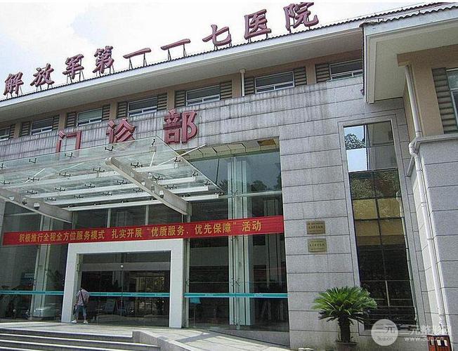杭州解放军第117医院美容整形外科中心价格表2018年新版上线