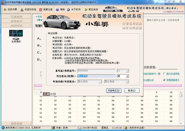 机动车驾照模拟考试系统201306