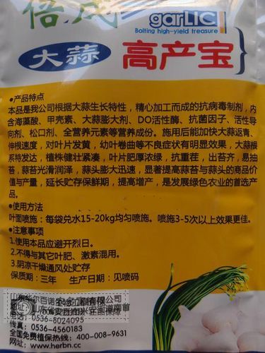 大蒜专用叶面肥 营养液肥料 大蒜 蒜苔生根壮苗膨大果实抗寒抗旱