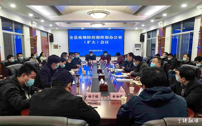 快讯丨县疫情防控指挥部办公室扩大会议召开