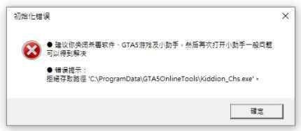 gta5线上小助手中文免费版下载v3023最新版