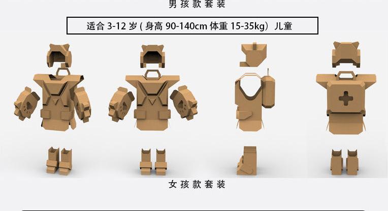 儿童可穿戴铠甲纸板盔甲diy儿童玩具纸质玩具可涂鸦机器人套装
