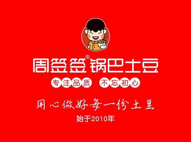 锅巴土豆logo