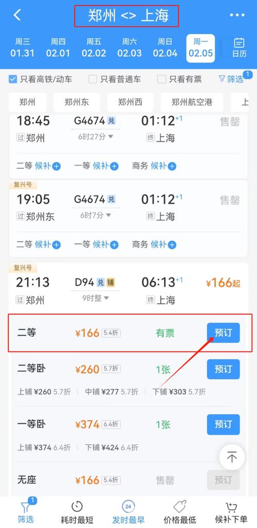 郑州至北京火车票价低至55元小编1月24日在12306app查询显示,k4820