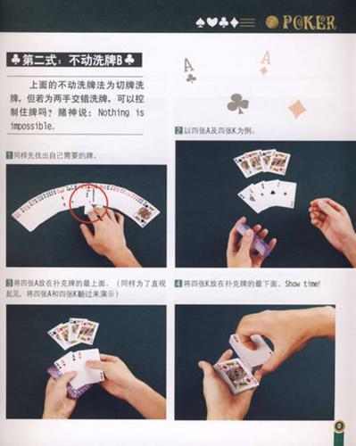 扑克千术大揭秘(修订版)