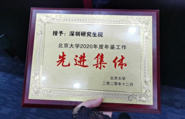 我院荣获北京大学2020年度年鉴工作先进集体荣誉称号
