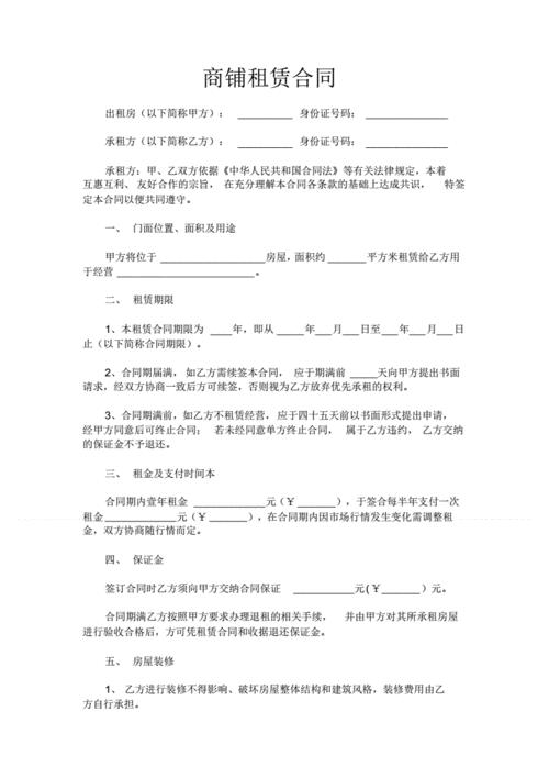 商铺店面租赁合同pdf3页