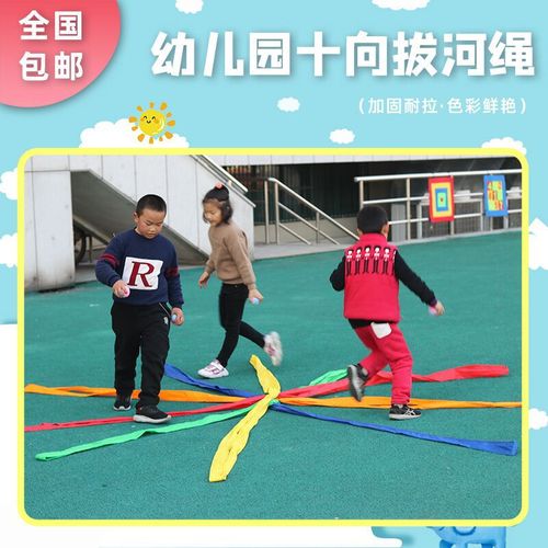 新款多彩十向拉力儿童感统教具幼儿园户外活动器材亲子互动拔河绳