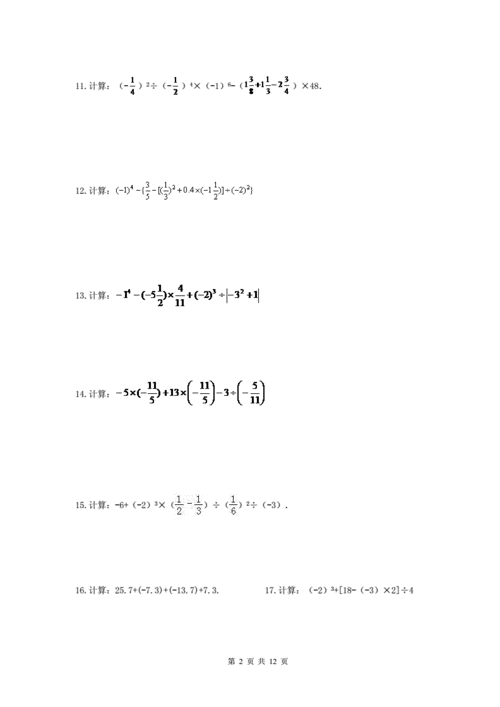 七年级数学上册-有理数计算题专题复习50道(含答案) .doc 12页