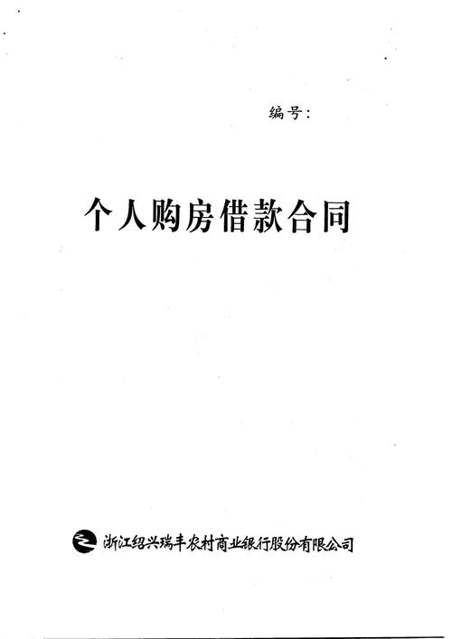 (共8页,当前第1页) 你可能喜欢 中国银行借款合同 企业借款合同 贷款