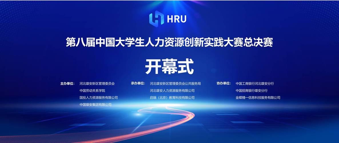 【预告】第八届中国大学生人力资源创新实践(hru)大赛总决赛即将开幕