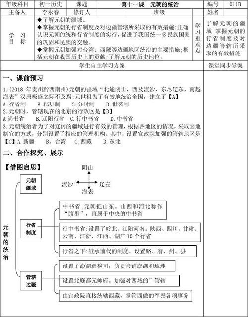 人教版部编七年级历史下第十一课--元朝的统治导学案设计和答案