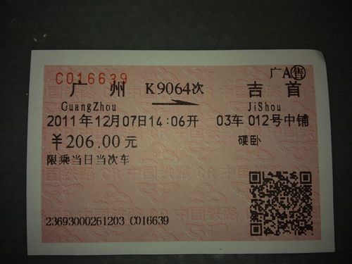 求高人帮我修改下这张火车票!广州改漳州.2011年改2012年.