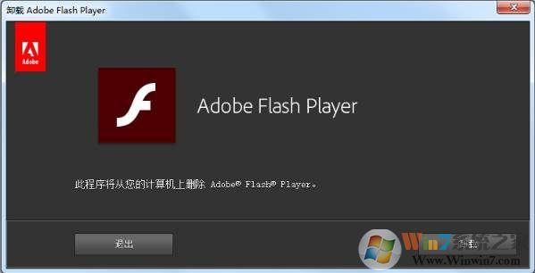 flash卸载器adobeflashplayer卸载工具