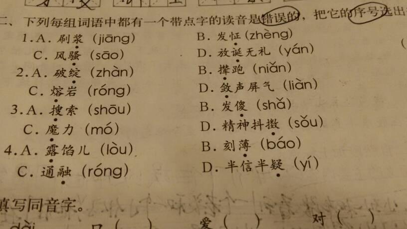bu一二三四声的汉字有哪些字