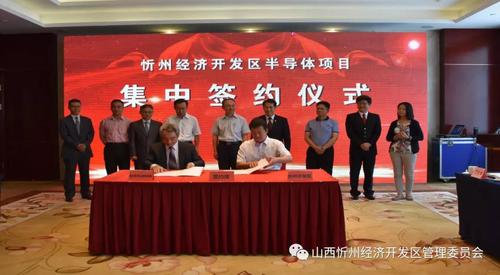 2忻州经济开发区与台湾兆远科技股份有限公司签约