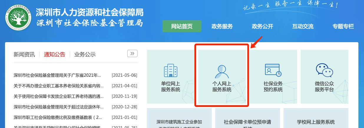 2021年深圳市小一初一学位申请社保卡材料说明