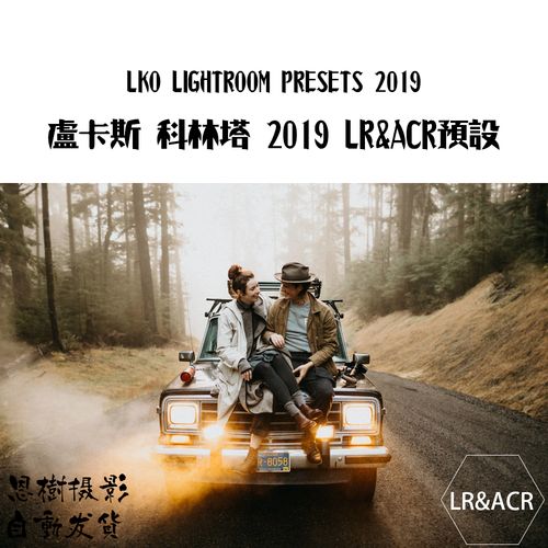 恩树摄影 lko lightroom presets 2019 欧美人像风景 lr&acr预设