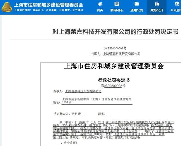 据上海市住房和城乡建设管理委员会官网于2021年02月25日公布的《对