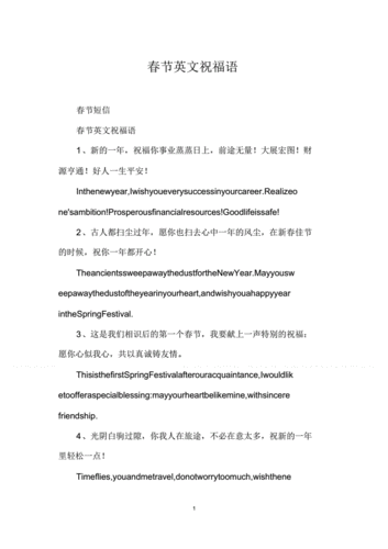 春节英文祝福语pdf9页