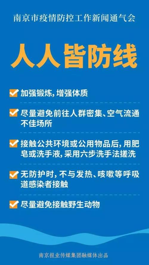 南京市疫情防控工作通气会发布南京疫情总体可防可控
