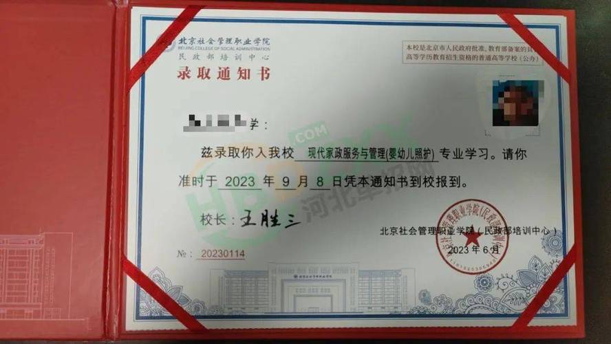 2023年北京社会管理职业学院单招录取通知书_投稿人_kylin