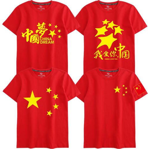 我爱你中国衣服男女爱国带中国国旗的短袖t恤五星红旗图案半袖