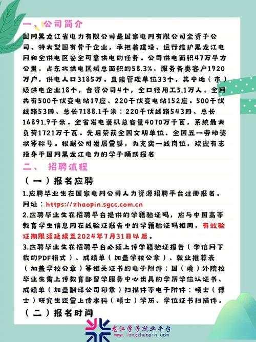 国家电网黑龙江省电力有限公司招聘公告来喽!公开招聘530 - 抖音