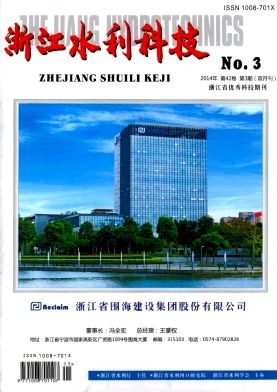杂志名称:浙江水利科技 期刊级别:省级            主办单位:浙江省