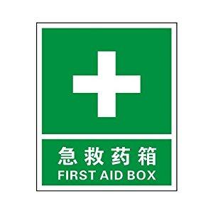 急救药箱标志图片