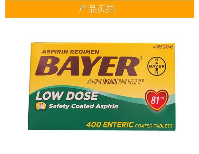 阿司匹林肠溶片进口低剂量81mg拜耳bayer