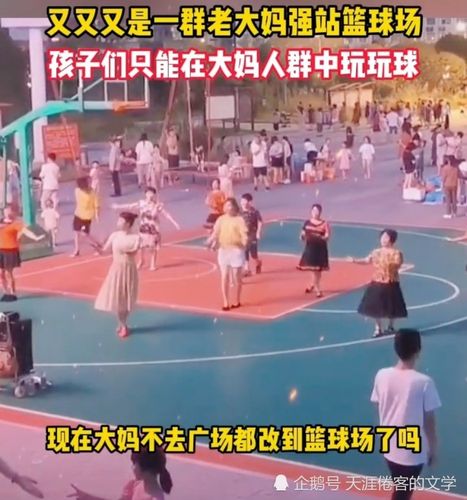 豪横!广场舞大妈强占篮球场,孩子玩篮球只能在人群中穿行