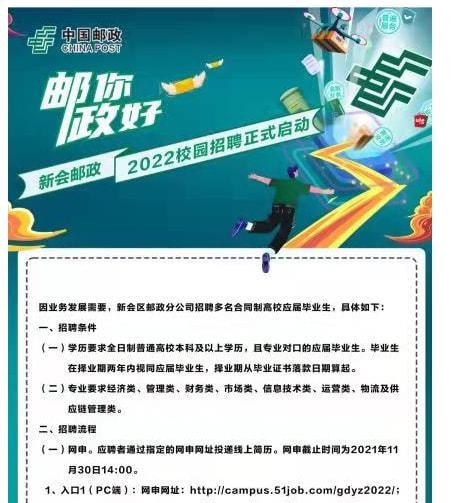 中国邮政集团江门市新会区分公司2022校园招聘公告