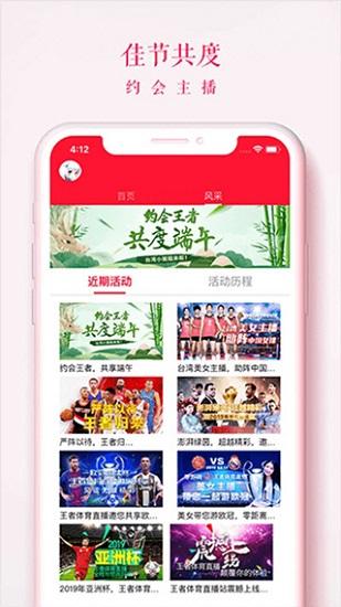 王者体育直播app苹果手机