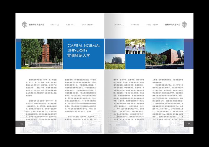 《首都师范大学》简介画册|平面|其他平面|平面设计师azna夏 - 原创