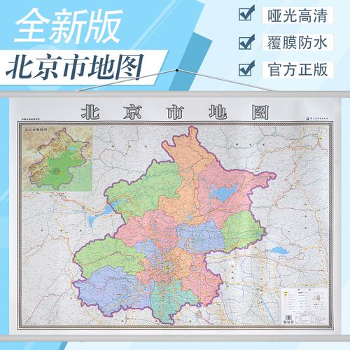 【精装版】北京市地图挂图1.4米*1米办公家用交通标注机场河流标识
